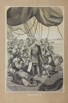 Гартвиг Г. Море и его жизнь / Соч. Гартвига; пер. с послед. нем. изд. В. Модестов. 2-е изд. М., 1867.